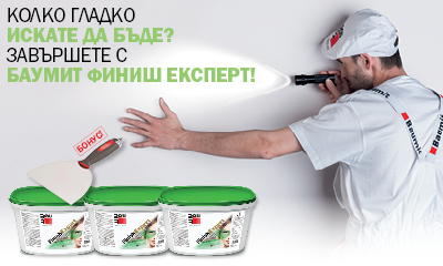 Завършете с Баумит ФинишЕксперт Завършете с Баумит ФинишЕксперт