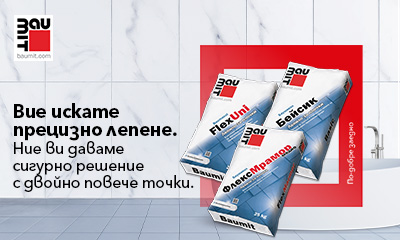 Вие искате прецизно лепене. Ние ви даваме сигурно решение с двойно повече точки.