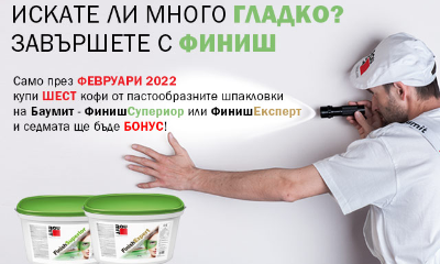 Пастообразни шпакловки Баумит Финиш Пастообразни шпакловки Баумит Финиш