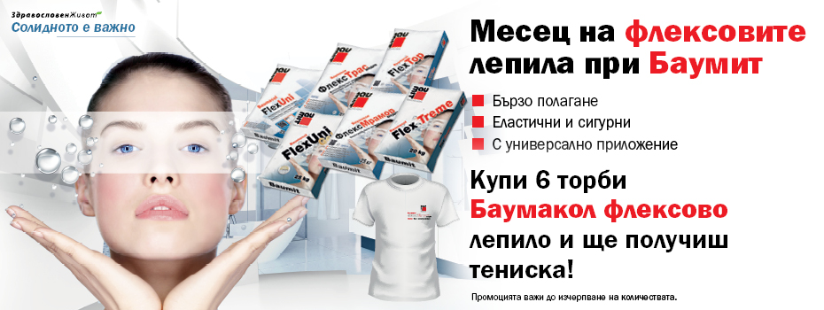 Месец на флексовите лепила при Баумит