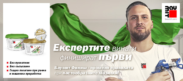 Двойна акция на шпакловки Финиш