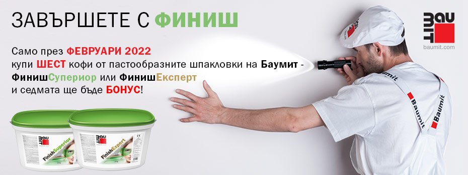 Пастообразни шпакловки Баумит Финиш
